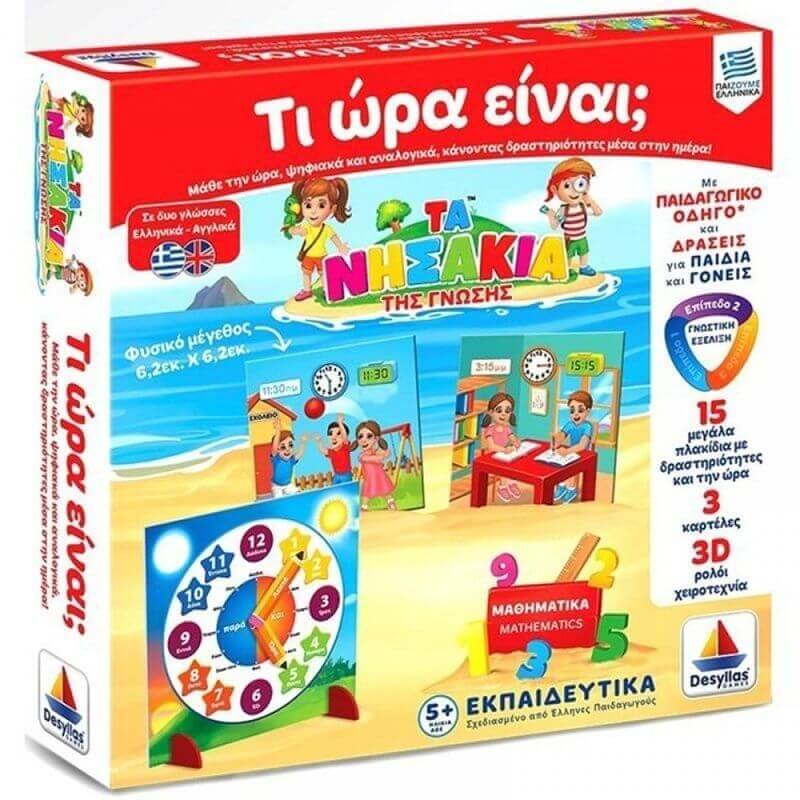 Τα Νησάκια της Γνώσης "Τί Ώρα Είναι"Τα Νησάκια της Γνώσης "Τί Ώρα Είναι" Τα Νησάκια της Γνώσης "Τί Ώρα Είναι"Τα Νησάκια της Γνώσης "Τί Ώρα Είναι"