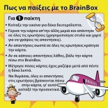 Εικόνες - Επιτραπέζιο BrainBox