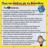 Εικόνες - Επιτραπέζιο BrainBox