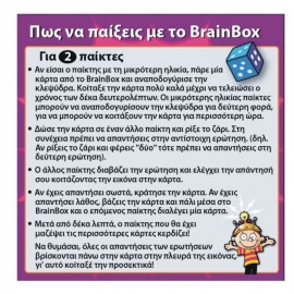 ΑΒΓ - Επιτραπέζιο BrainBox