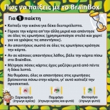 Δεινόσαυροι - Επιτραπέζιο BrainBox