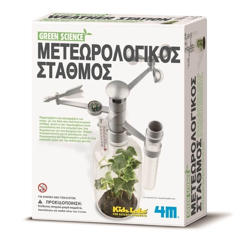 Green Science: Μετεωρολογικός Σταθμός Green Science: Μετεωρολογικός Σταθμός