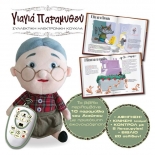 "Γιαγιά Παραμυθού" με Κίνηση & Ήχο - Ιδεα Hellas (14802)