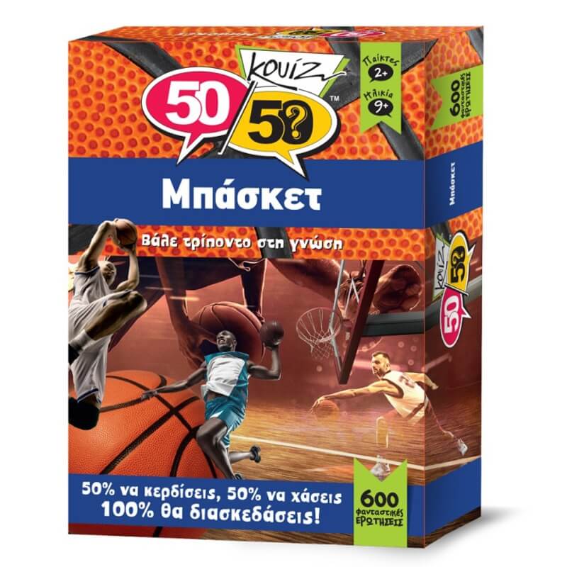Κουίζ Μπάσκετ - 50/50 Games (505010)Κουίζ Μπάσκετ - 50/50 Games (505010)