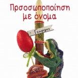 Χειροποίητη Πασχαλινή Λαμπάδα Ηλ. Κιθάρα Rolling Stones (26.16)