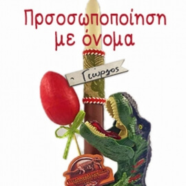 Η Πρώτη μου Λαμπάδα Giraffe Family (26.95)