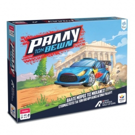 Επιτραπέζιο "Ράλλυ των Θεών" - Δεσύλλας (100953)Επιτραπέζιο "Ράλλυ των Θεών" - Δεσύλλας (100953)