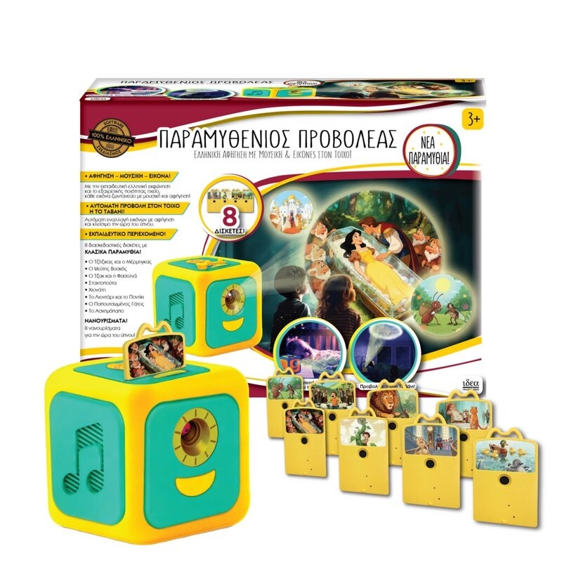 Παραμυθένιος Προβολέας - Ιδεα Hellas (15108)