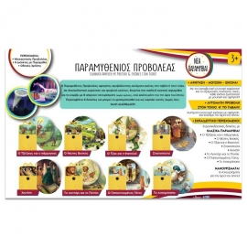 Παραμυθένιος Προβολέας - Ιδεα Hellas (15108)