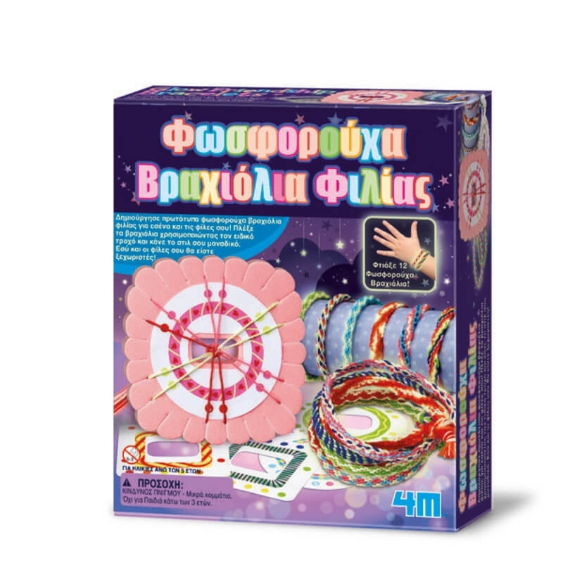 Κατασκευή Φωσφορούχα Βραχιόλια ΦιλίαςΚατασκευή Φωσφορούχα Βραχιόλια Φιλίας