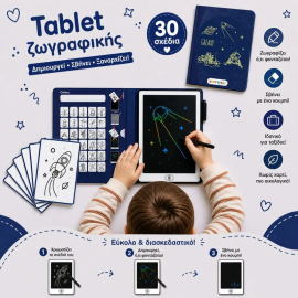Kidydraw Mini Tablet Zωγραφικής Galaxy με Oθόνη LCD & 30 Kάρτες