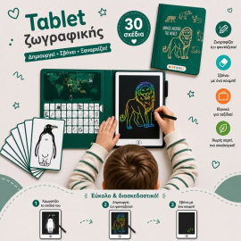 Kidydraw Mini Tablet Zωγραφικής Animals με Oθόνη LCD & 30 Kάρτες
