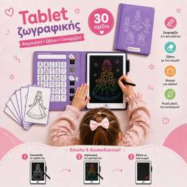 Kidydraw Mini Tablet Zωγραφικής Princess με Oθόνη LCD & 30 Kάρτες