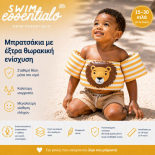 Μπρατσάκια με Θωρακική Ενίσχυση για 2-6 ετών - Swim Essentials "Lion"