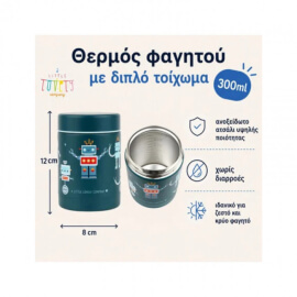 Ισοθερμικό Δοχείο Φαγητού 300ml Robots - A Little Lovely Company