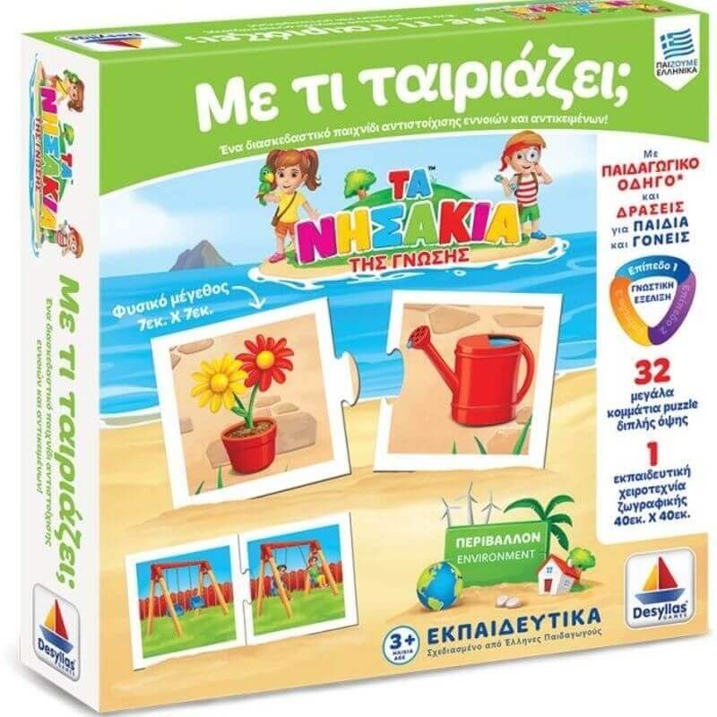Τα Νησάκια της Γνώσης - Με τι ταιριάζειΤα Νησάκια της Γνώσης - Με τι ταιριάζει Τα Νησάκια της Γνώσης - Με τι ταιριάζειΤα Νησάκια της Γνώσης - Με τι ταιριάζει