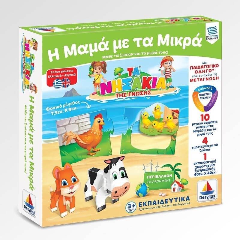 Τα Νησάκια της Γνώσης - Η Μαμά με τα μικράΤα Νησάκια της Γνώσης - Η Μαμά με τα μικρά