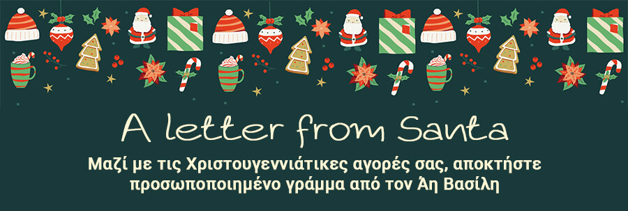 γραμμα αγιου βασιλη παιδικα παιχνιδια