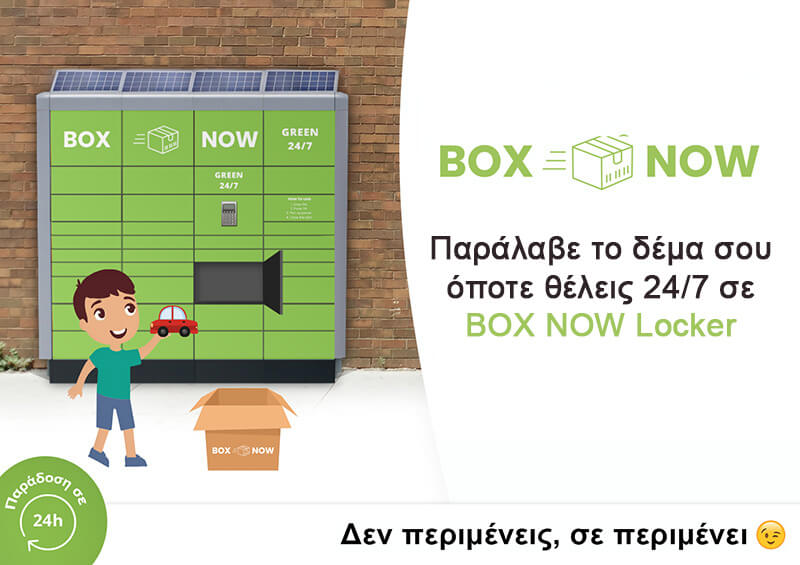 Παραλαβή σε Locker BoxNow